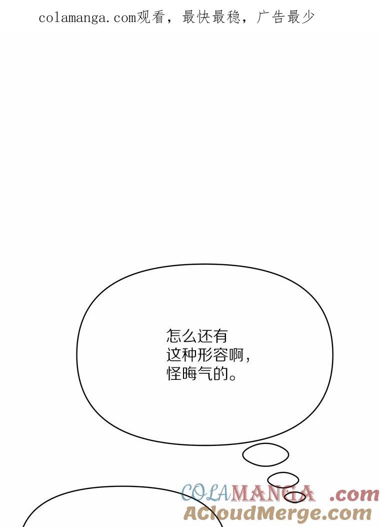 《渴望假妹妹》15.真正的尤利娅娜 第1页
