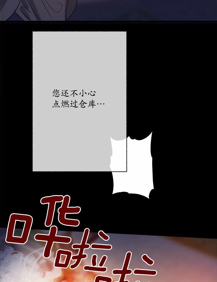 《渴望假妹妹》15.真正的尤利娅娜 第104页
