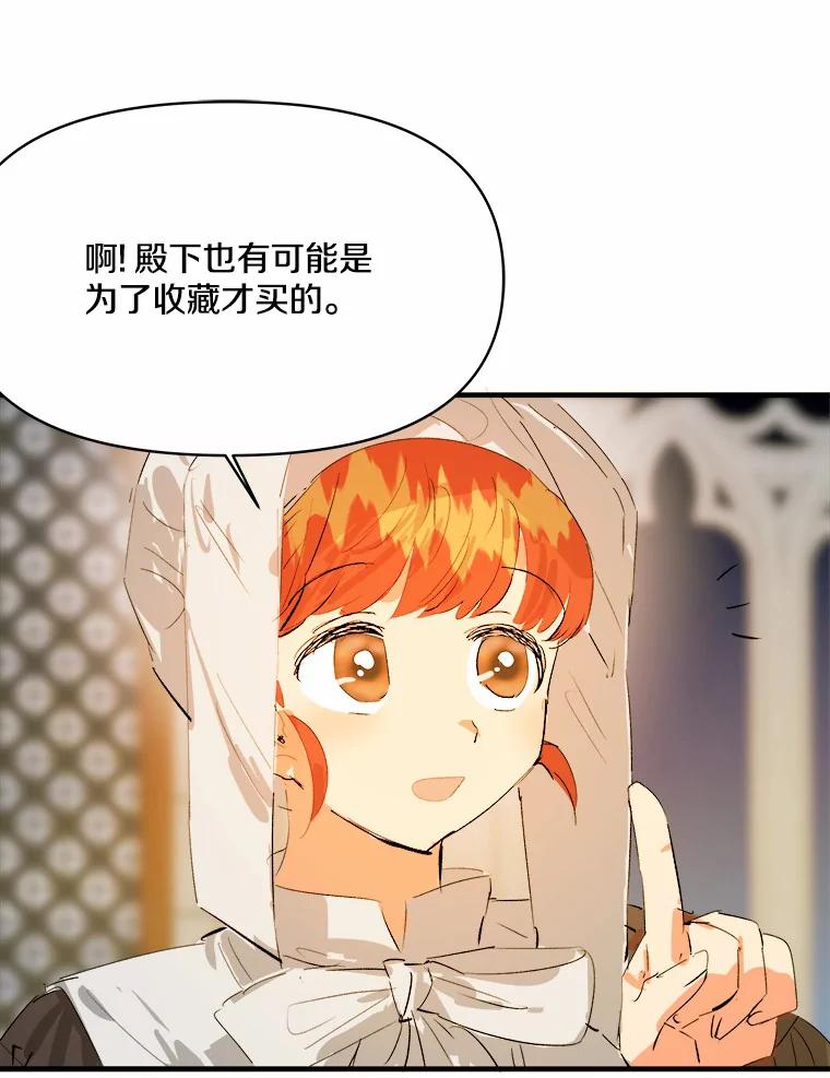 《渴望假妹妹》15.真正的尤利娅娜 第12页