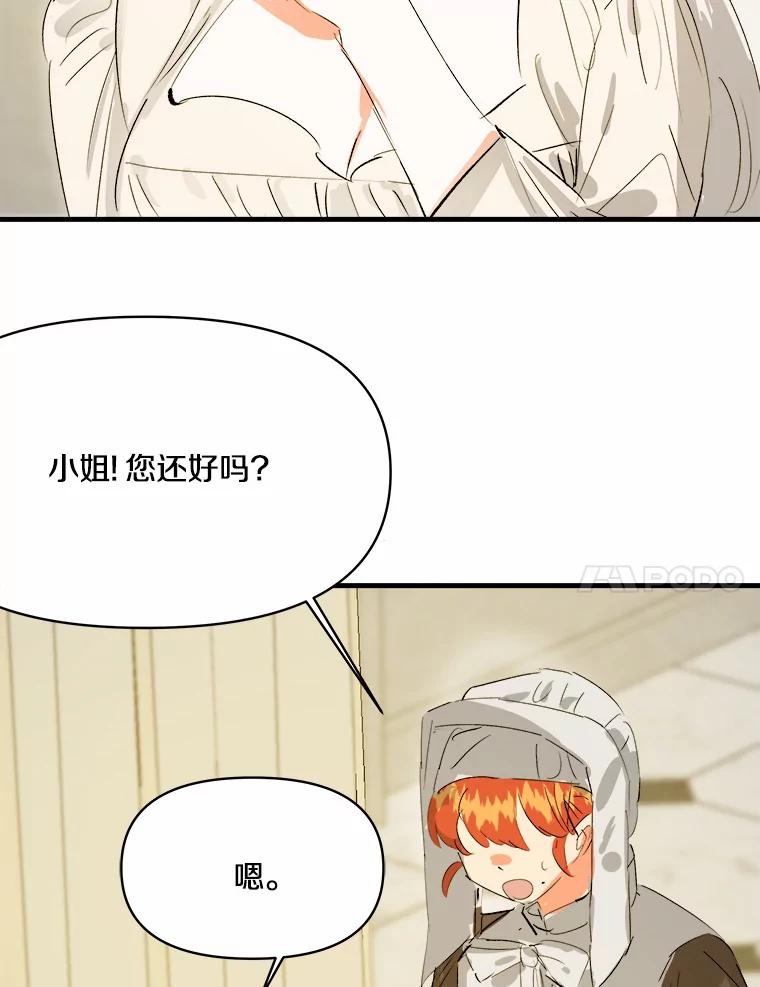 《渴望假妹妹》15.真正的尤利娅娜 第30页