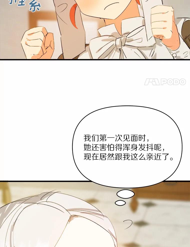 《渴望假妹妹》15.真正的尤利娅娜 第50页