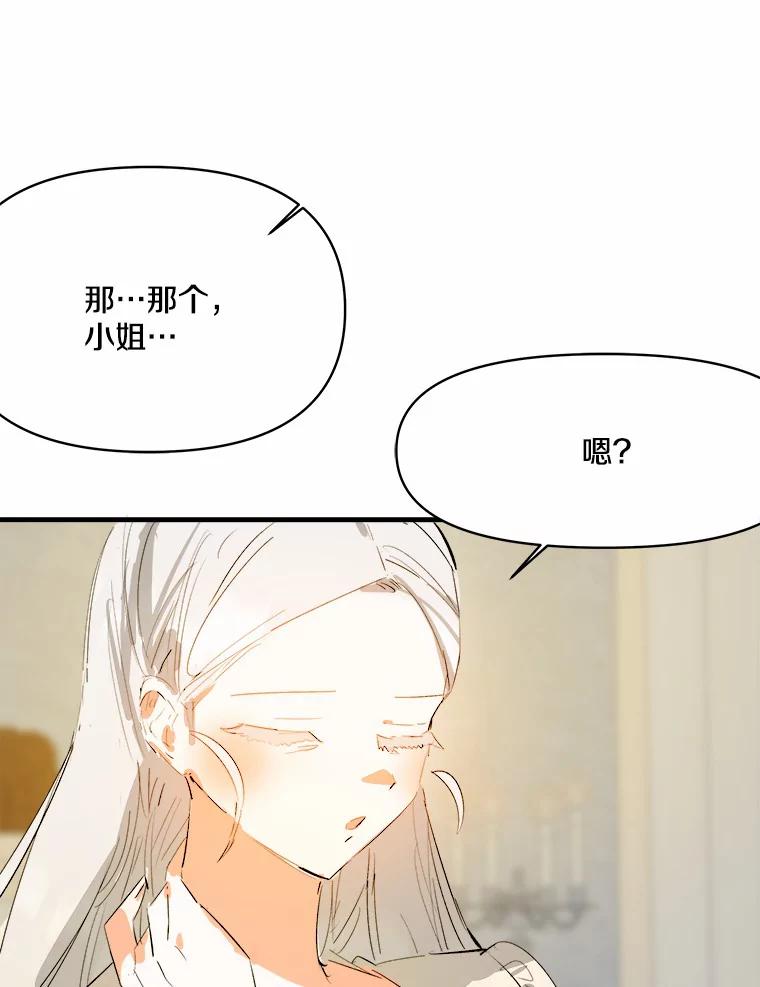 《渴望假妹妹》15.真正的尤利娅娜 第34页