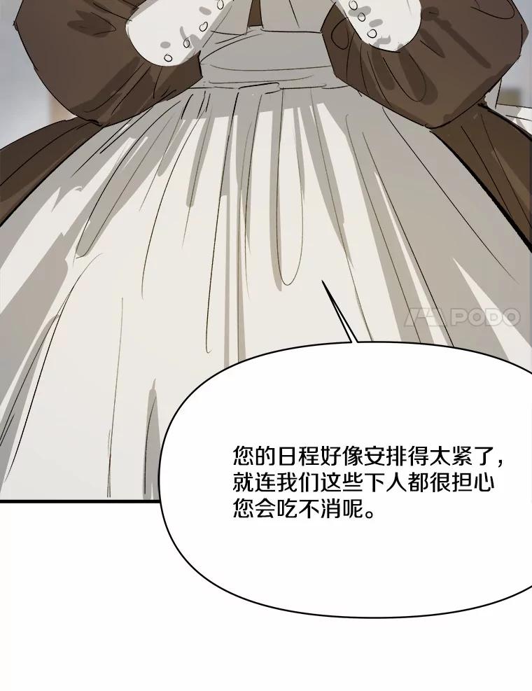 《渴望假妹妹》15.真正的尤利娅娜 第40页