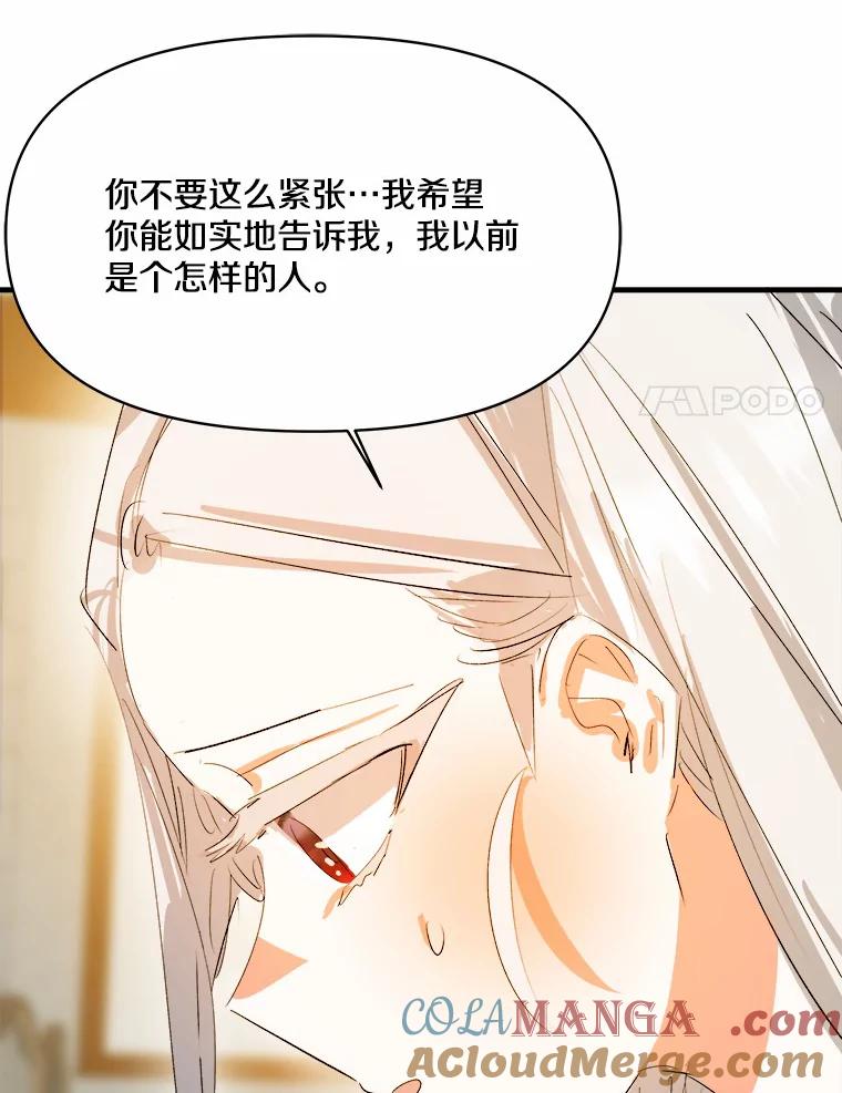 《渴望假妹妹》15.真正的尤利娅娜 第73页