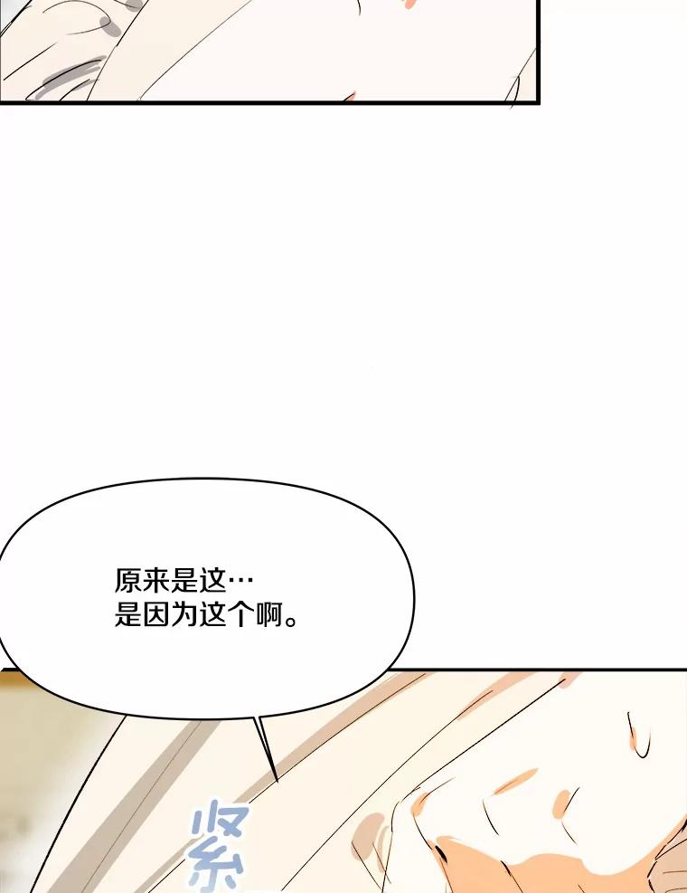 《渴望假妹妹》15.真正的尤利娅娜 第114页