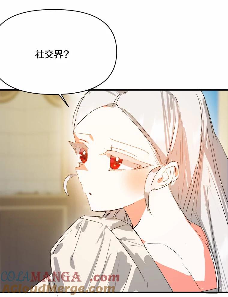 《渴望假妹妹》15.真正的尤利娅娜 第41页