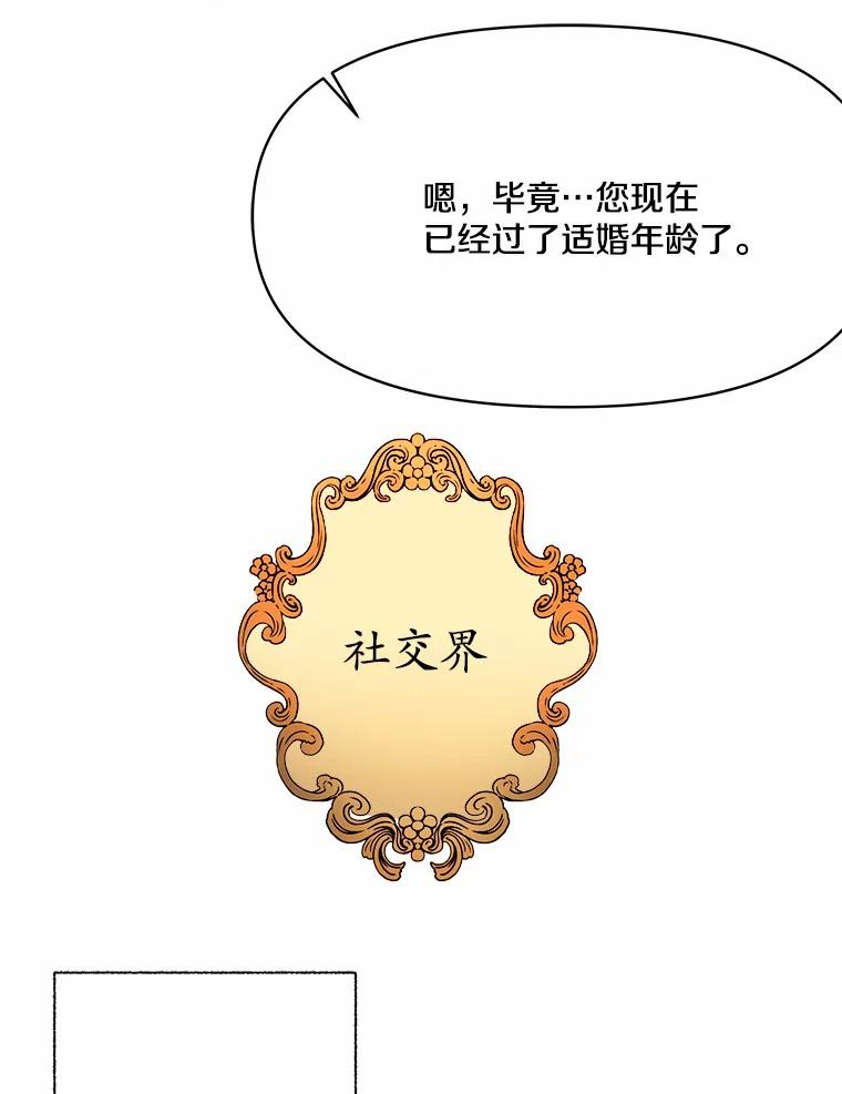 《渴望假妹妹》15.真正的尤利娅娜 第42页