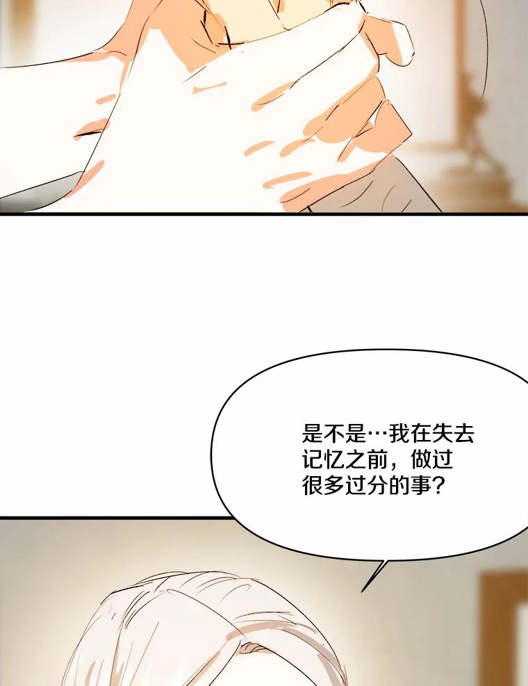 《渴望假妹妹》15.真正的尤利娅娜 第68页