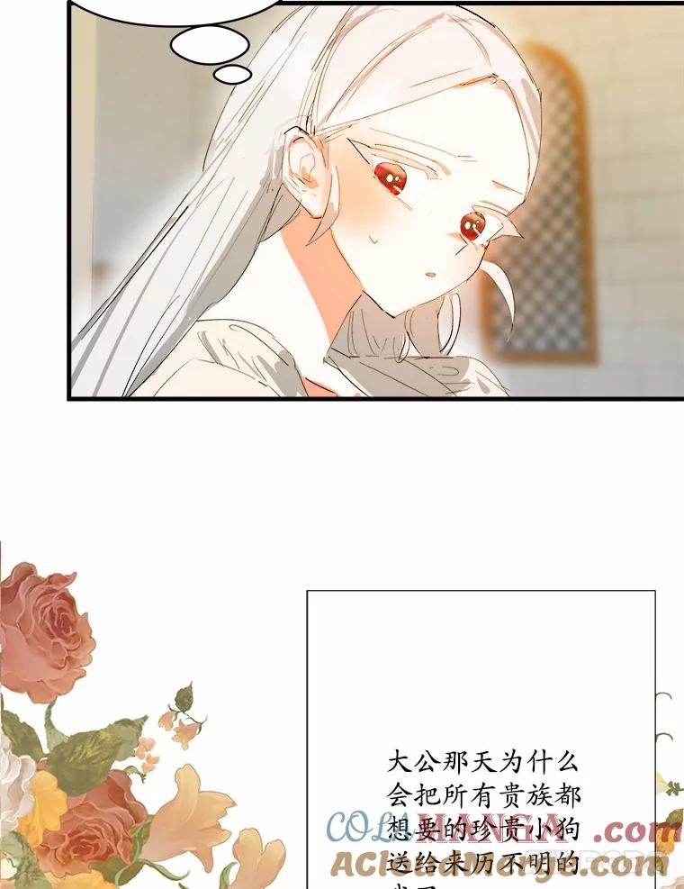 《渴望假妹妹》15.真正的尤利娅娜 第117页