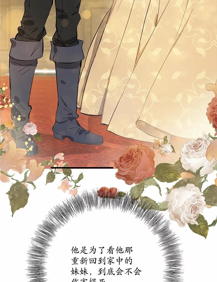 《渴望假妹妹》15.真正的尤利娅娜 第119页