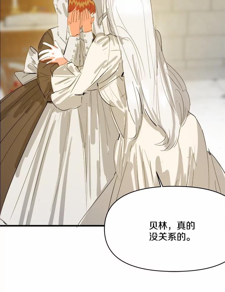 《渴望假妹妹》15.真正的尤利娅娜 第72页