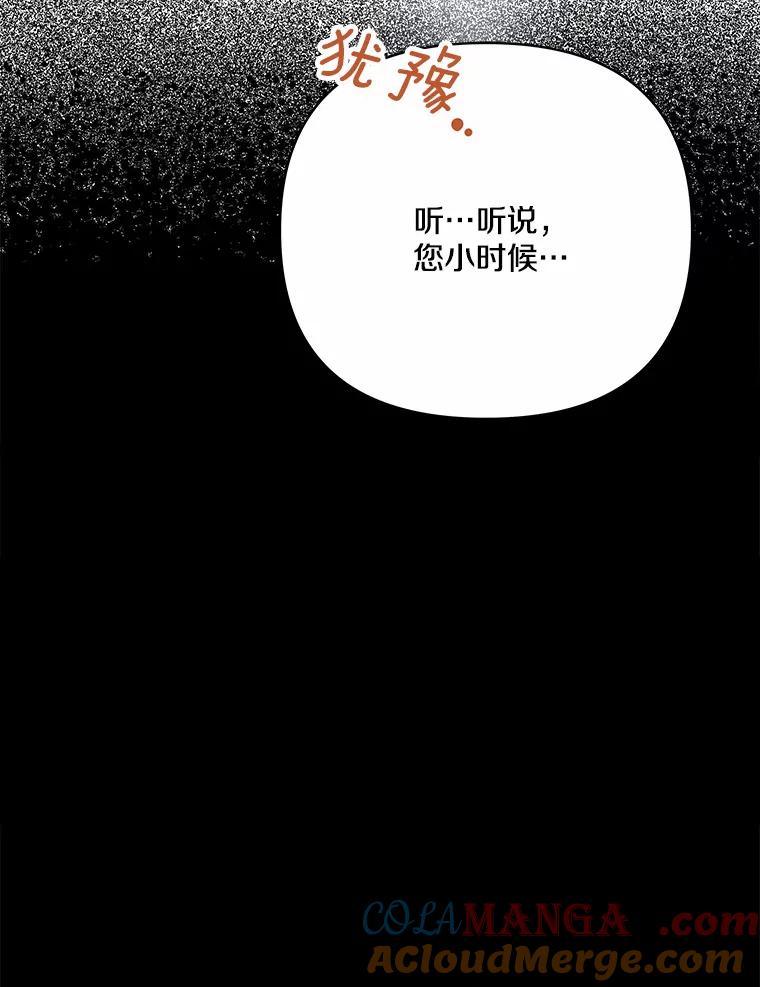《渴望假妹妹》15.真正的尤利娅娜 第81页