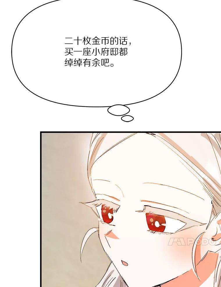 《渴望假妹妹》15.真正的尤利娅娜 第10页