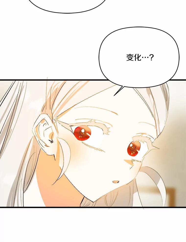 《渴望假妹妹》15.真正的尤利娅娜 第55页