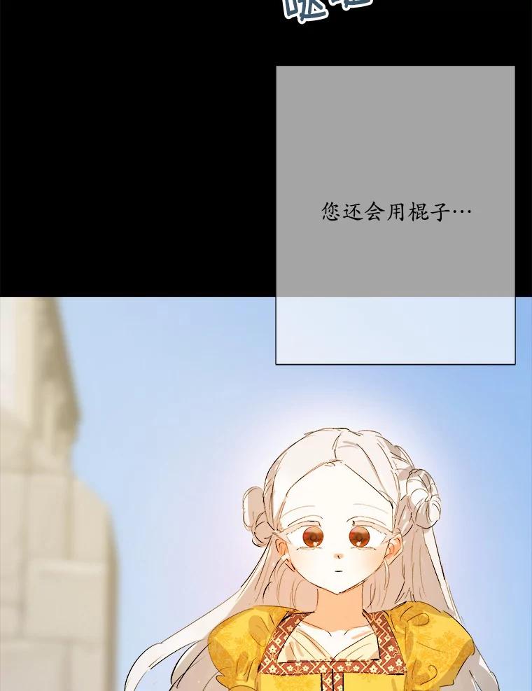 《渴望假妹妹》15.真正的尤利娅娜 第88页