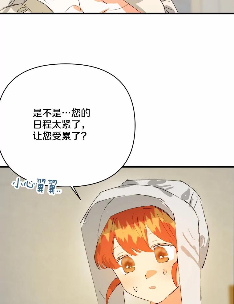 《渴望假妹妹》15.真正的尤利娅娜 第35页
