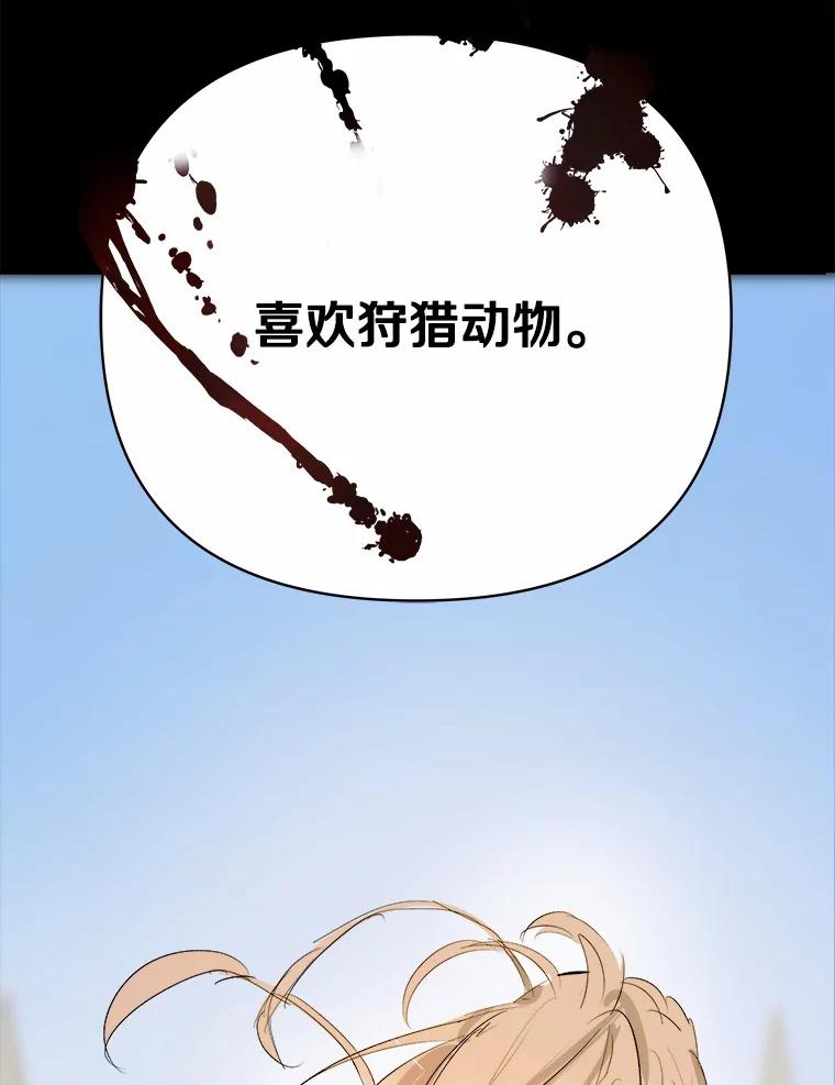 《渴望假妹妹》15.真正的尤利娅娜 第82页