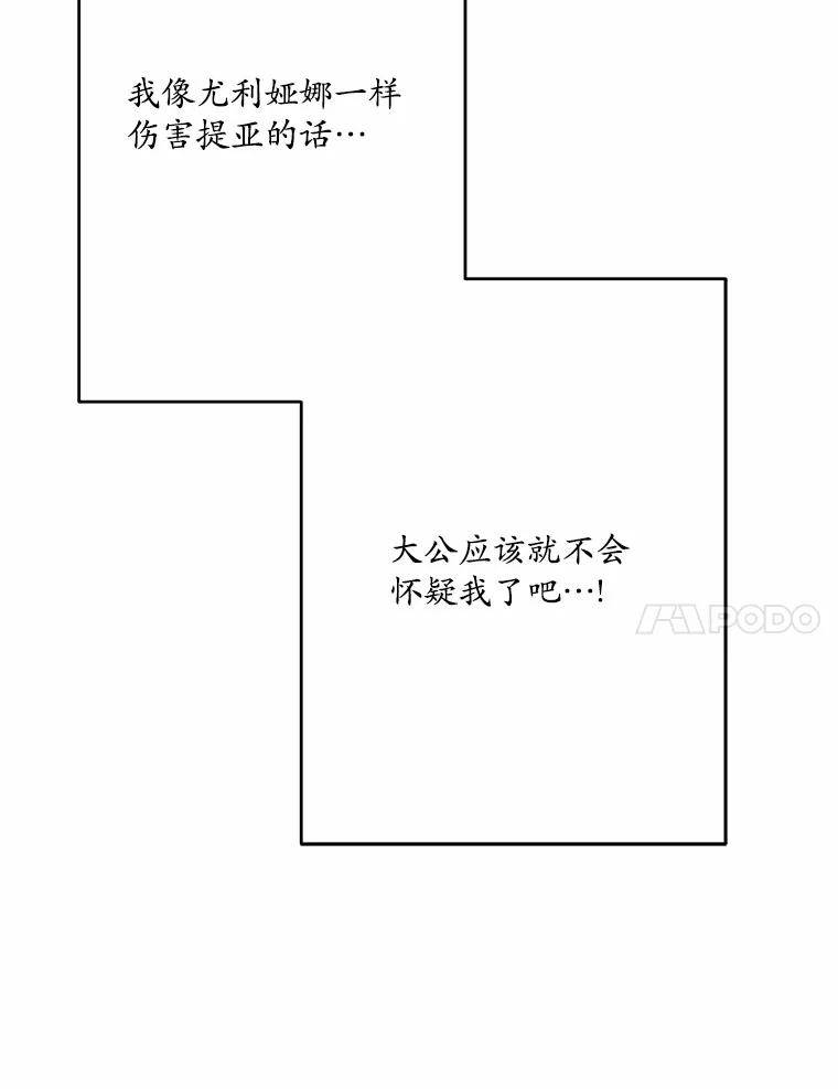 《渴望假妹妹》15.真正的尤利娅娜 第123页