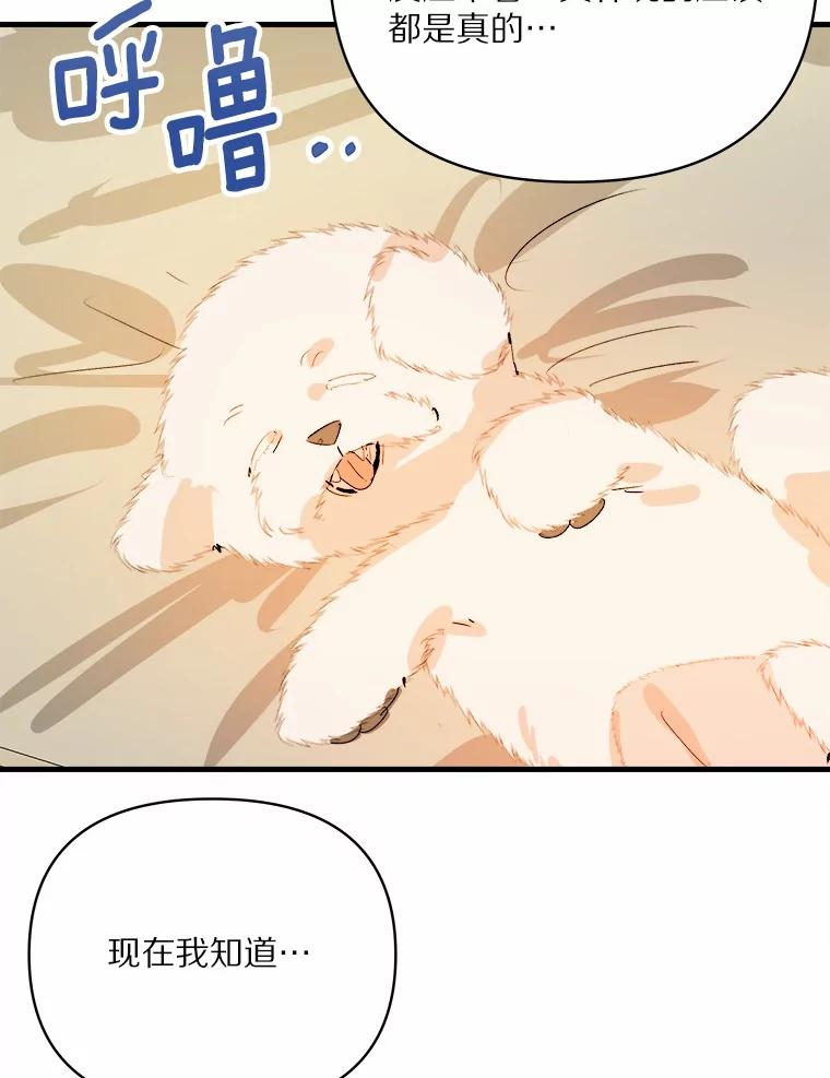《渴望假妹妹》15.真正的尤利娅娜 第116页