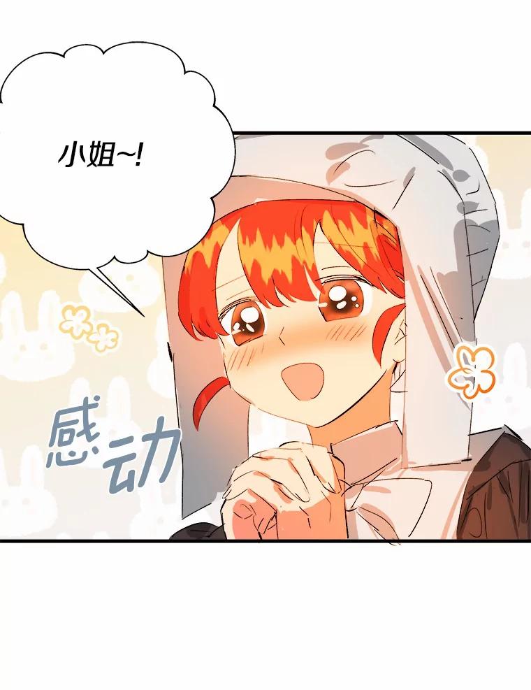 《渴望假妹妹》15.真正的尤利娅娜 第52页