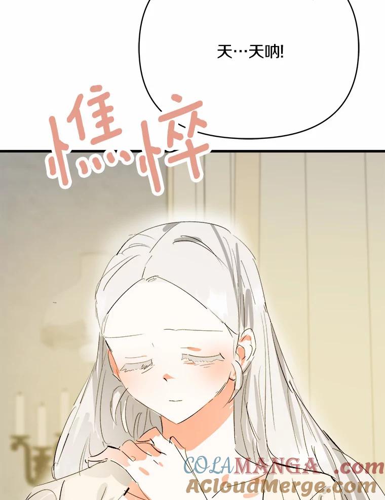 《渴望假妹妹》15.真正的尤利娅娜 第29页