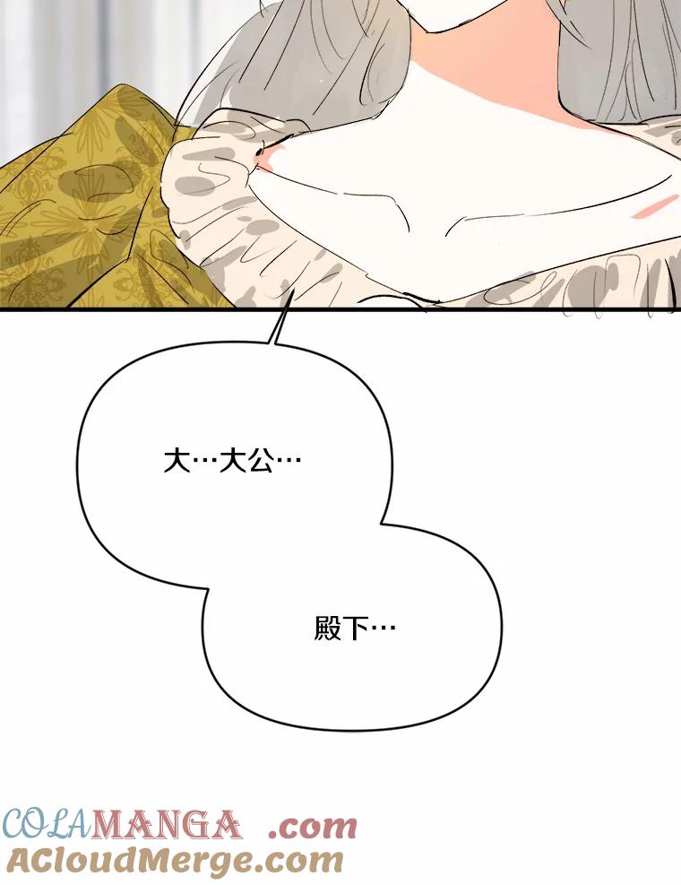 《渴望假妹妹》16.共进早餐 第41页