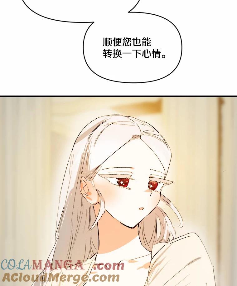 《渴望假妹妹》16.共进早餐 第13页