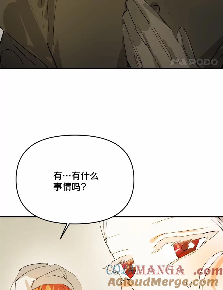 《渴望假妹妹》16.共进早餐 第65页