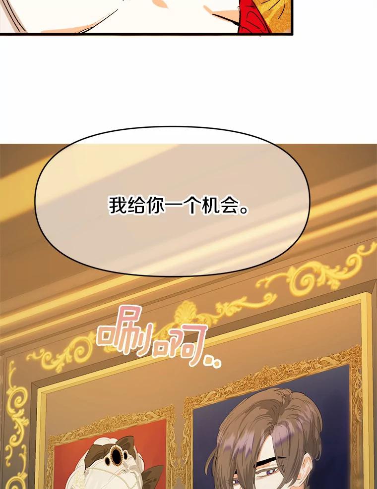 《渴望假妹妹》16.共进早餐 第110页