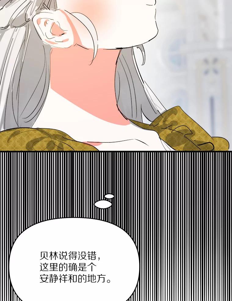《渴望假妹妹》16.共进早餐 第3页