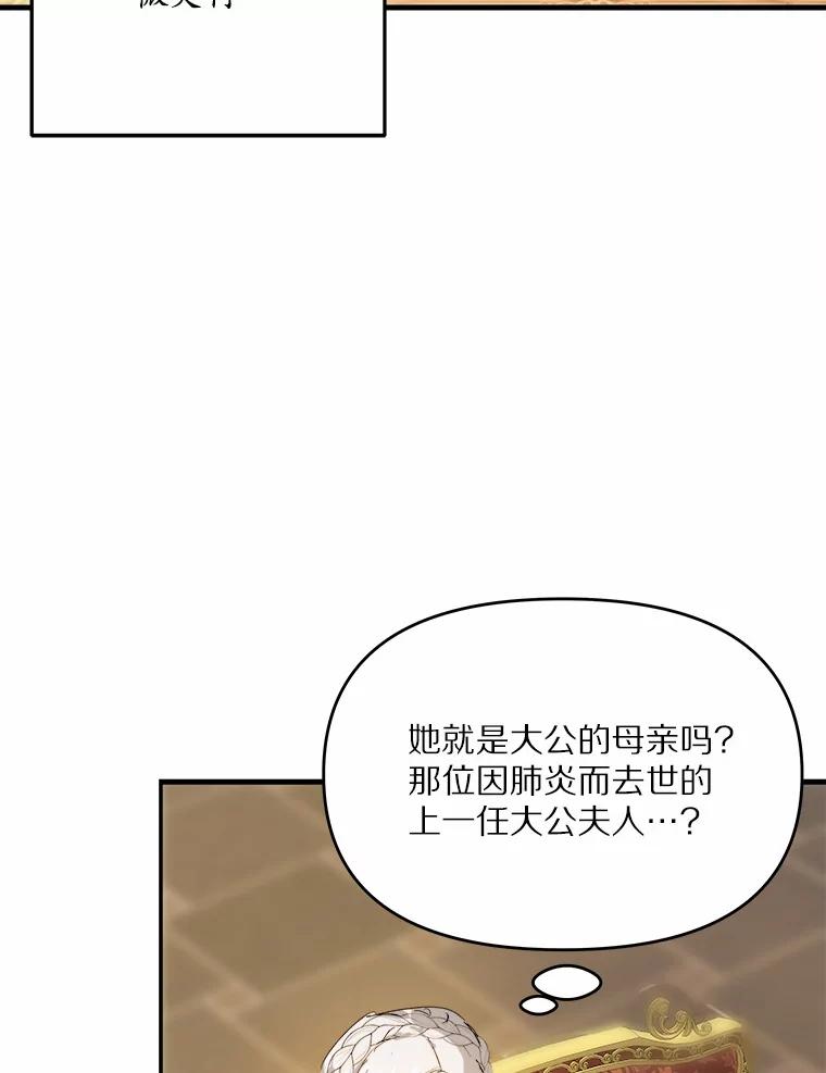《渴望假妹妹》16.共进早餐 第96页