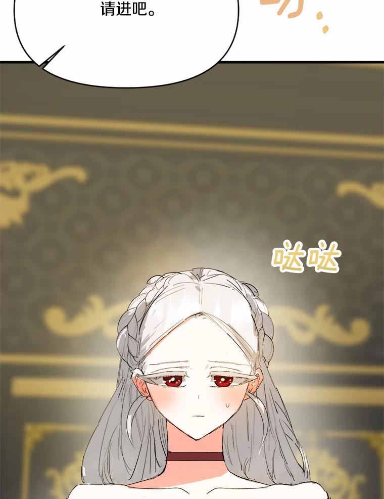 《渴望假妹妹》16.共进早餐 第76页