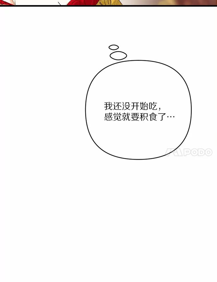 《渴望假妹妹》16.共进早餐 第91页