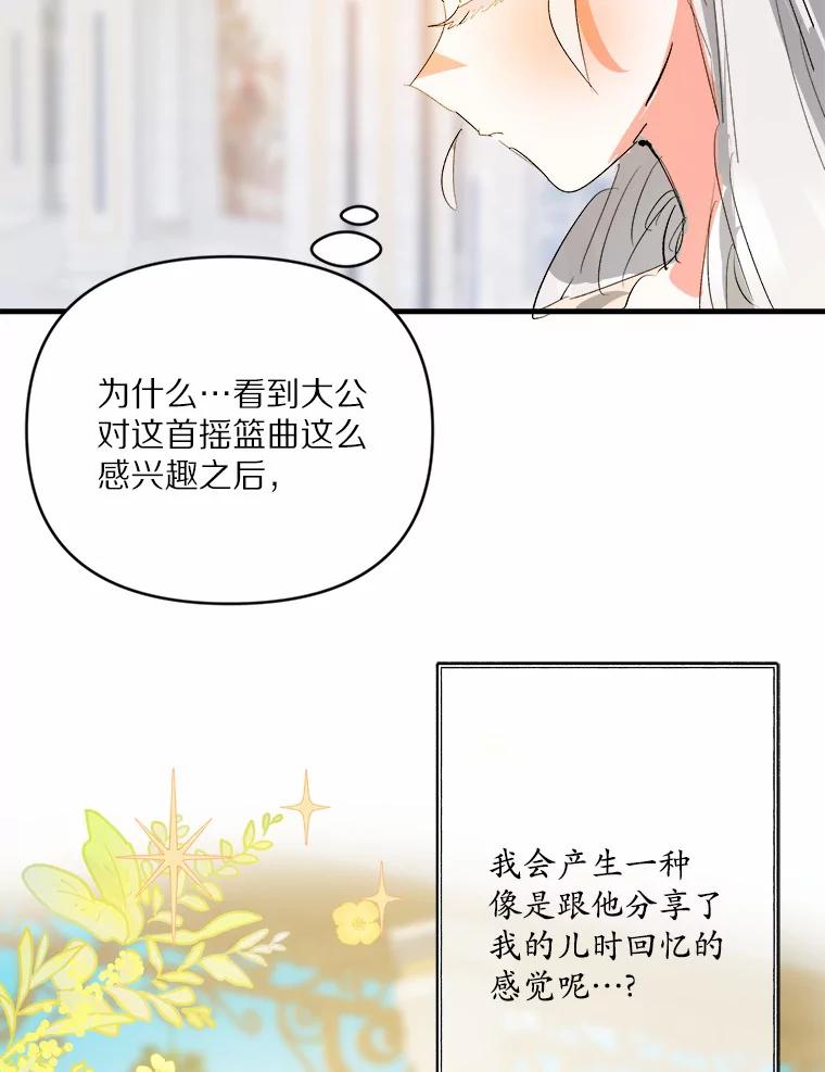 《渴望假妹妹》16.共进早餐 第51页