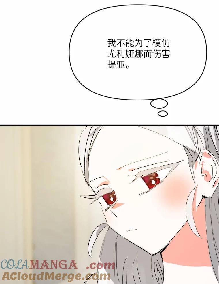 《渴望假妹妹》16.共进早餐 第5页