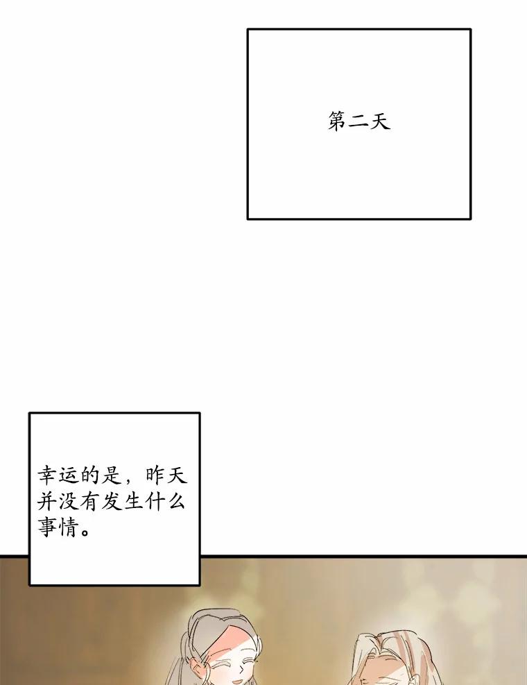 《渴望假妹妹》16.共进早餐 第59页