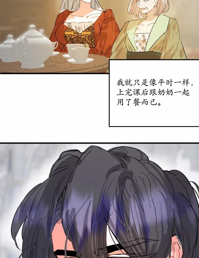 《渴望假妹妹》16.共进早餐 第60页