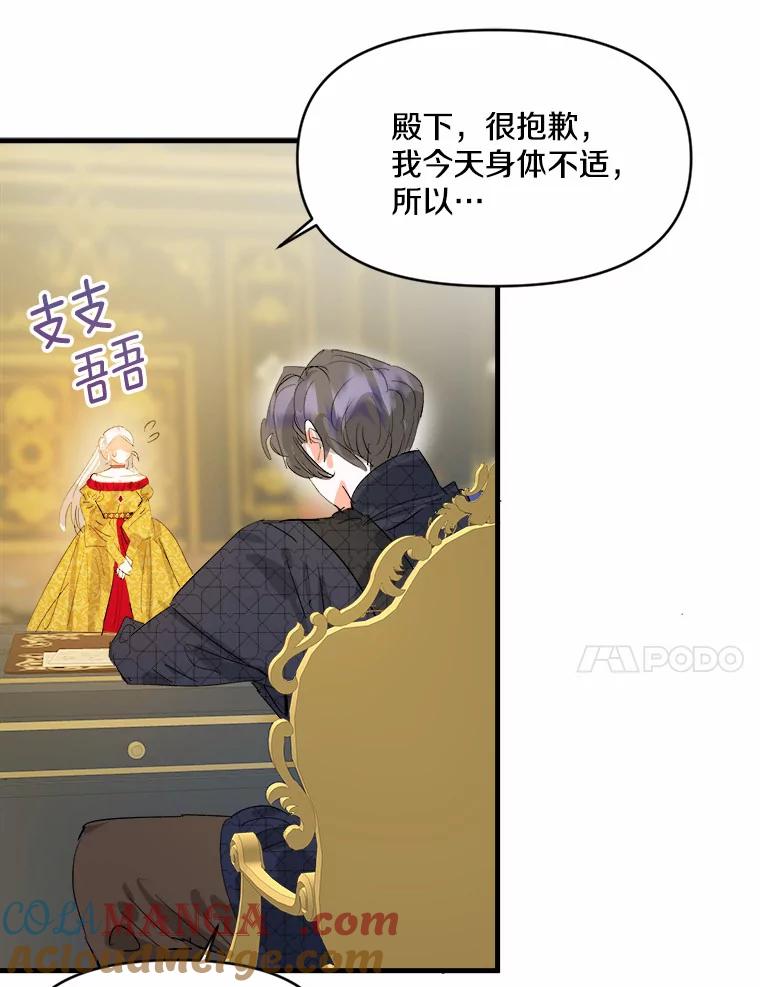 《渴望假妹妹》16.共进早餐 第81页