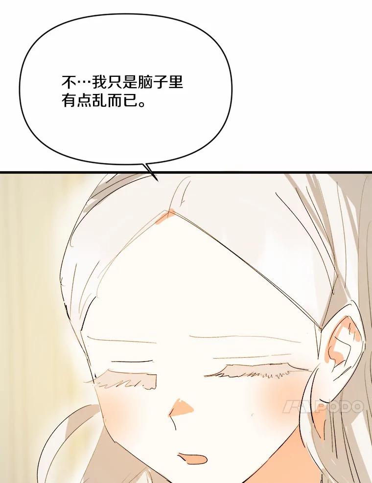 《渴望假妹妹》16.共进早餐 第10页