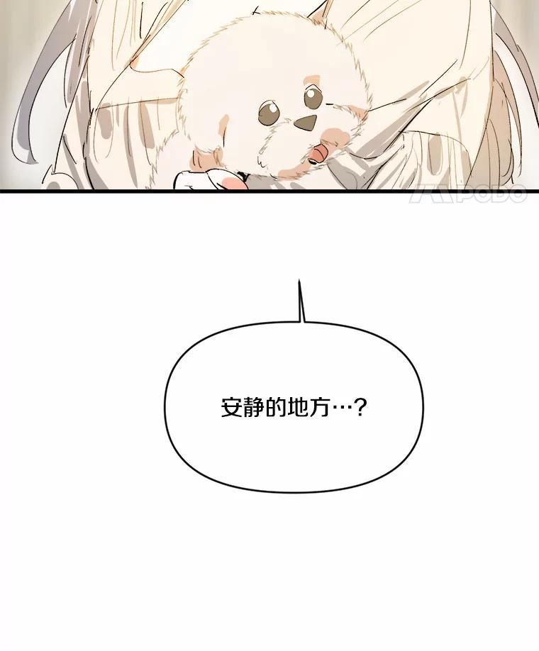 《渴望假妹妹》16.共进早餐 第14页