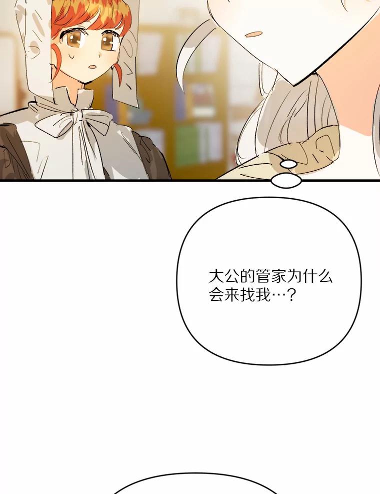 《渴望假妹妹》16.共进早餐 第66页