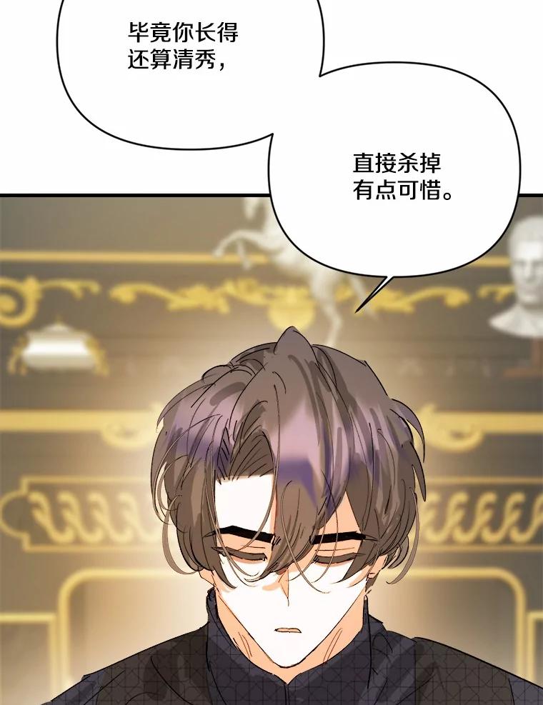 《渴望假妹妹》16.共进早餐 第112页