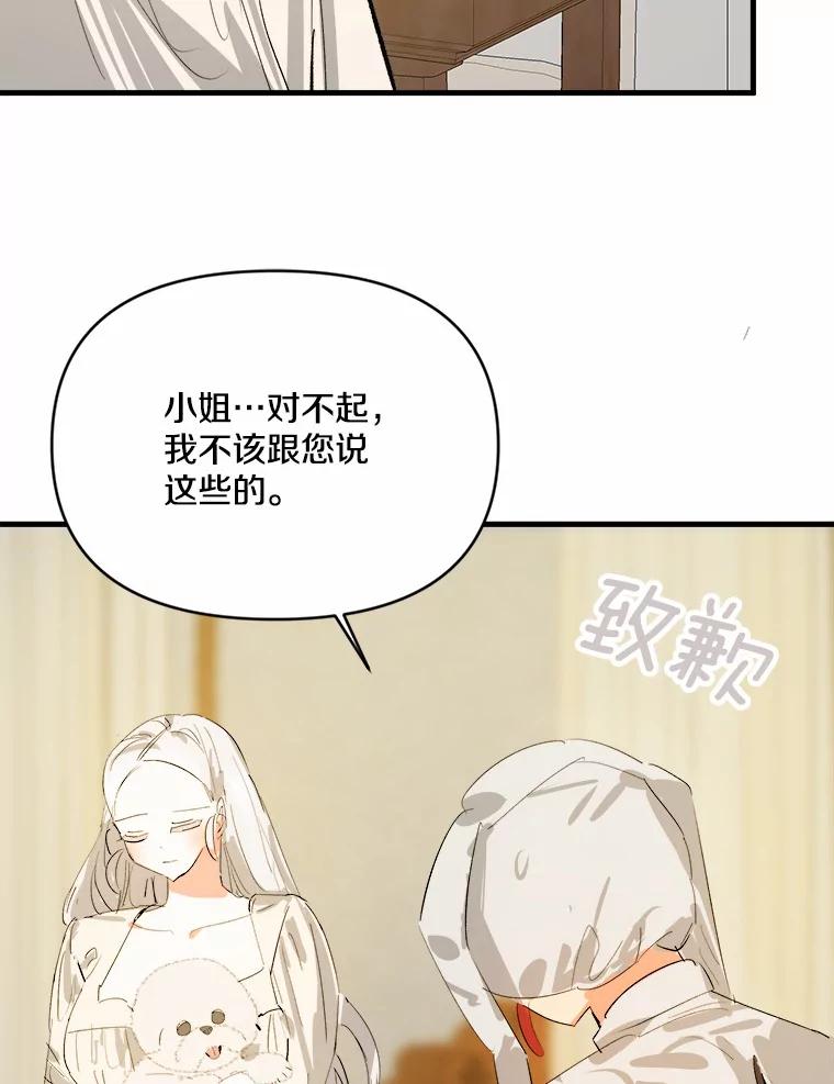 《渴望假妹妹》16.共进早餐 第8页