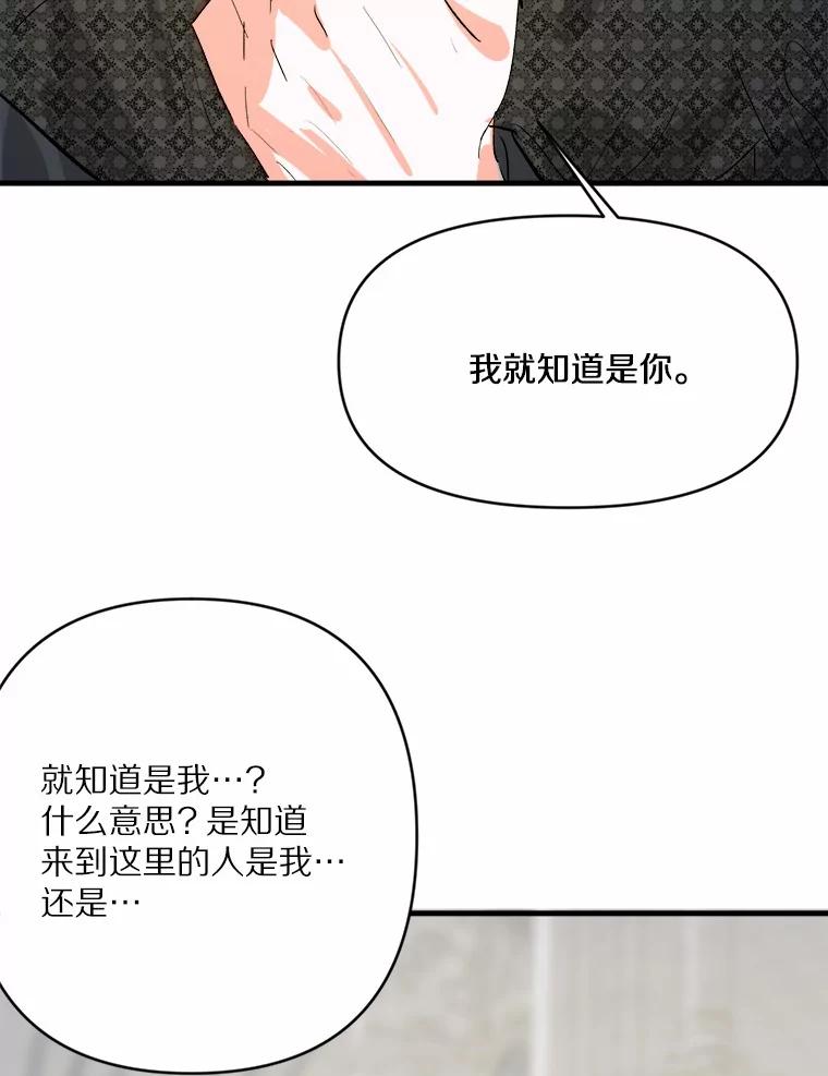 《渴望假妹妹》16.共进早餐 第43页