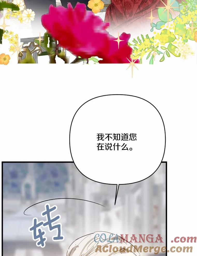 《渴望假妹妹》16.共进早餐 第53页