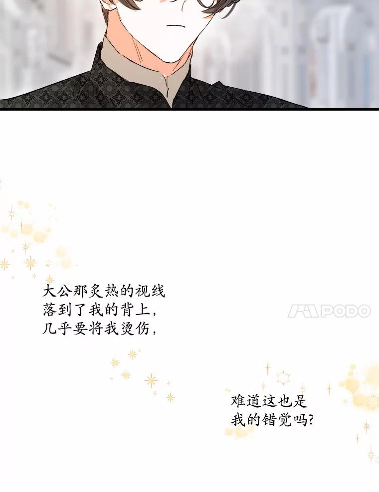 《渴望假妹妹》16.共进早餐 第58页