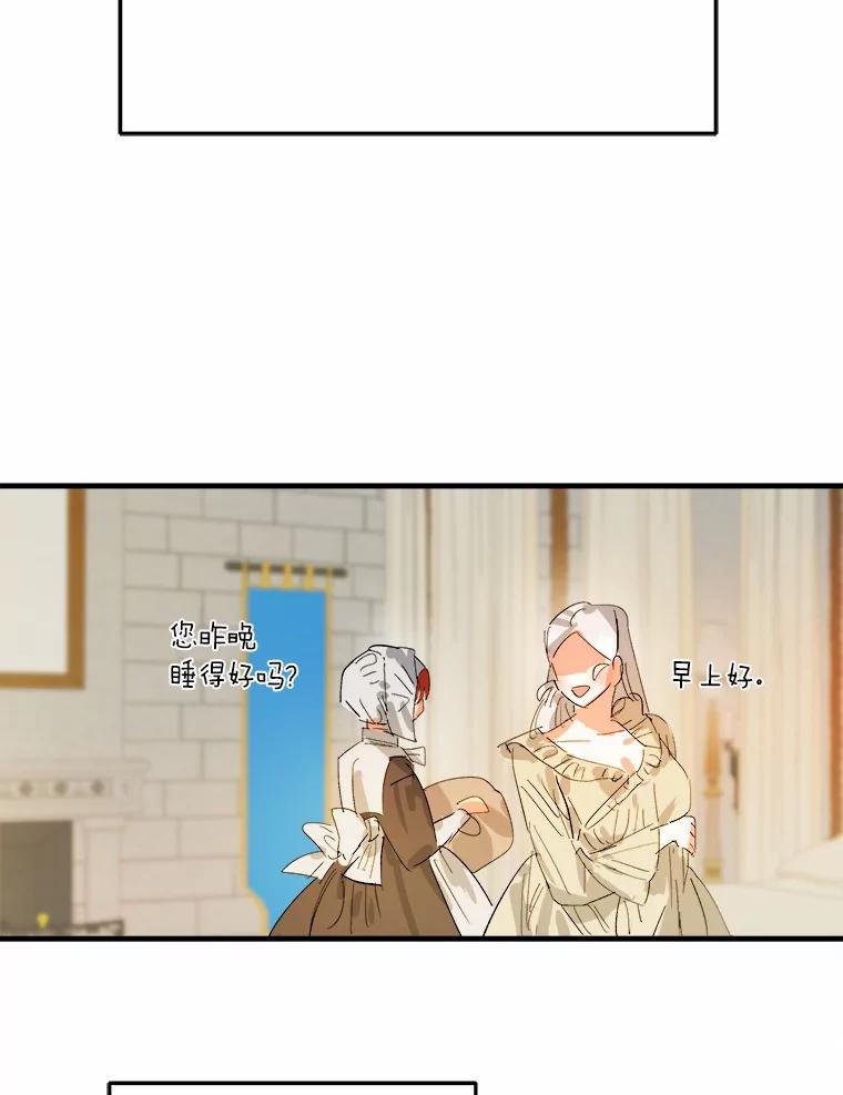 《渴望假妹妹》16.共进早餐 第62页