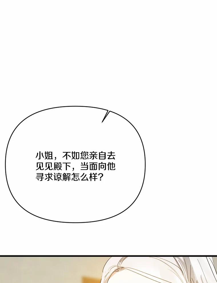 《渴望假妹妹》16.共进早餐 第70页