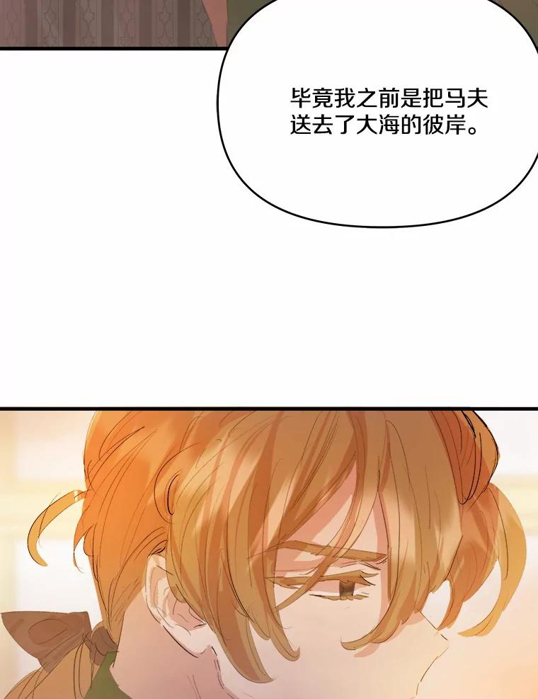 《渴望假妹妹》17.危机 第75页