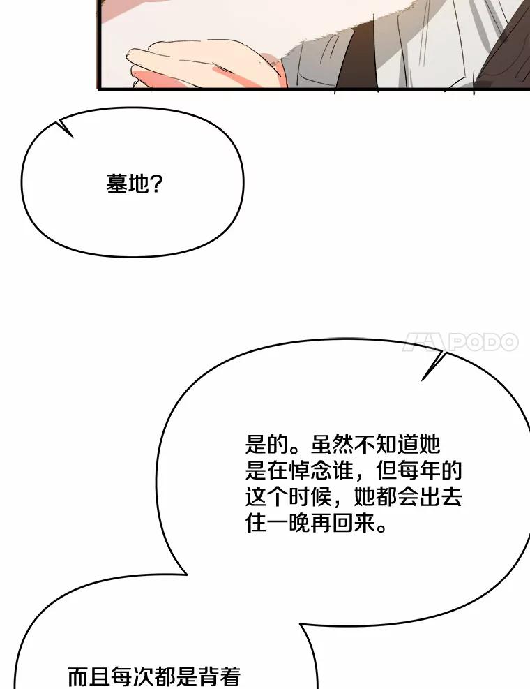 《渴望假妹妹》17.危机 第107页